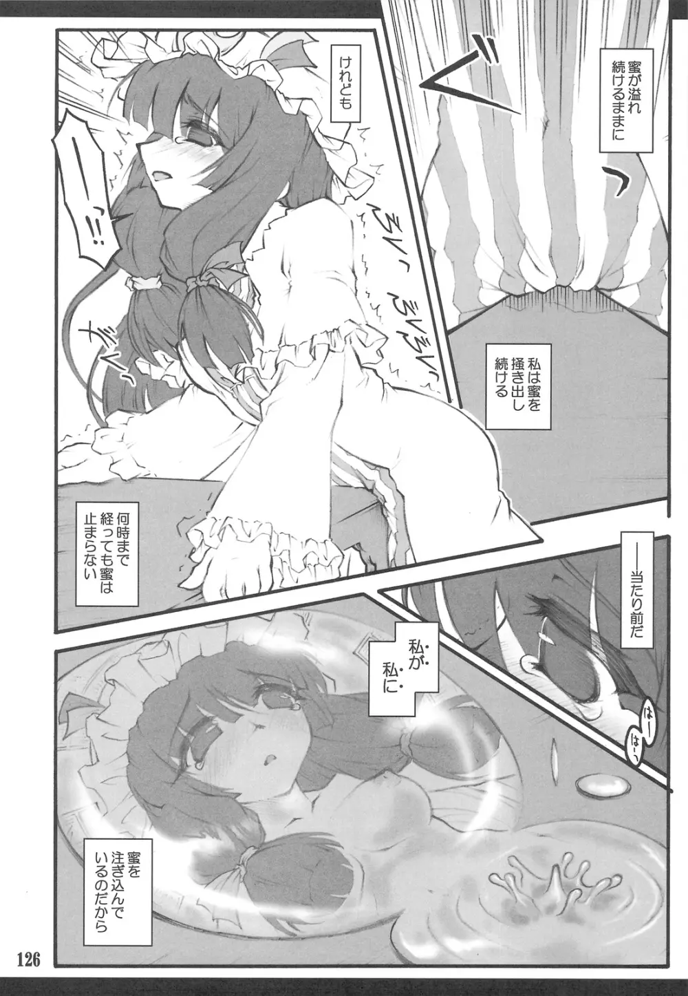 東方少女催淫～魔法少女編～ Page.122