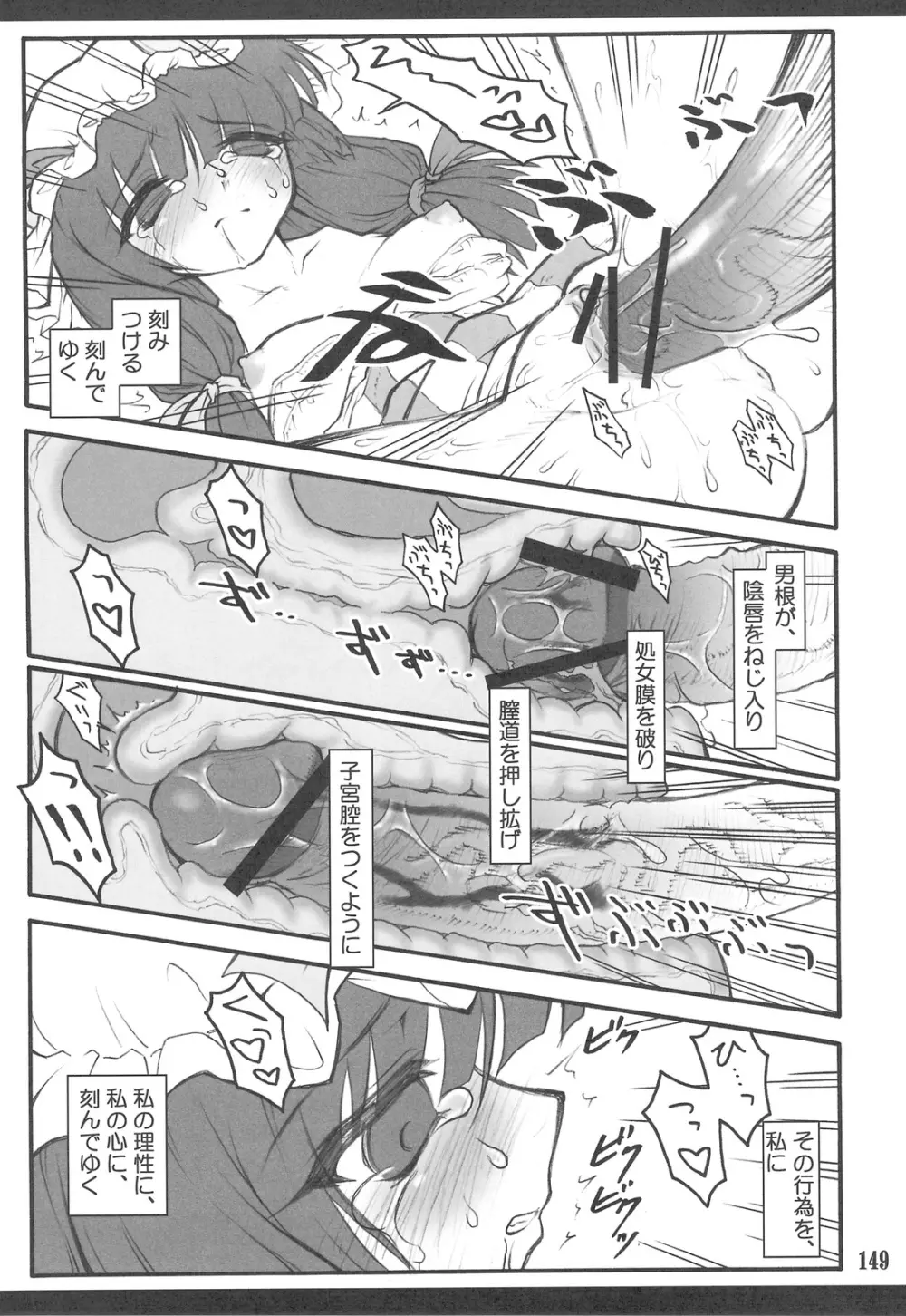 東方少女催淫～魔法少女編～ Page.145