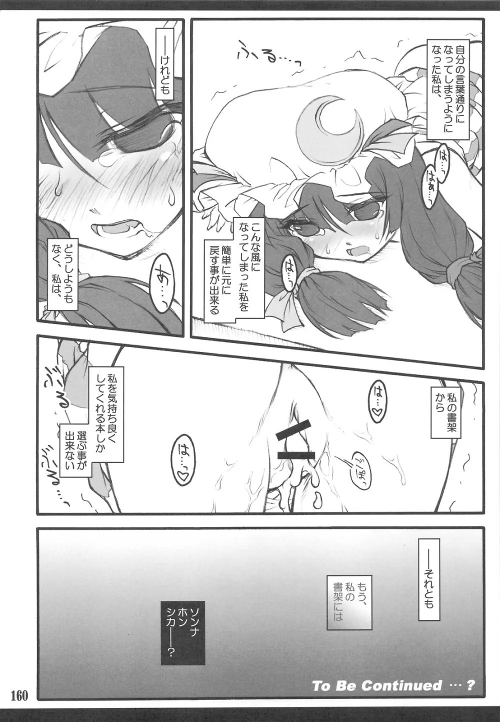 東方少女催淫～魔法少女編～ Page.156