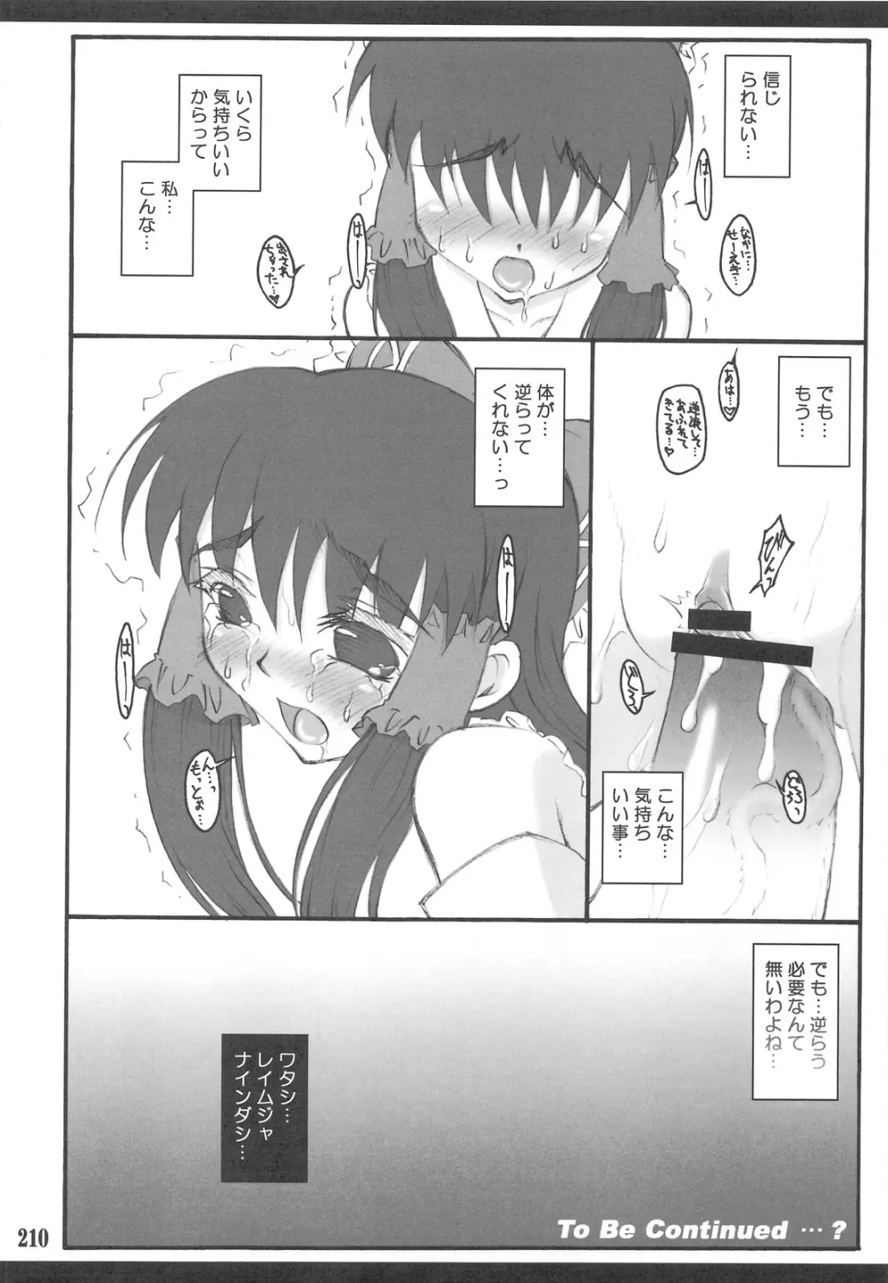 東方少女催淫～魔法少女編～ Page.205