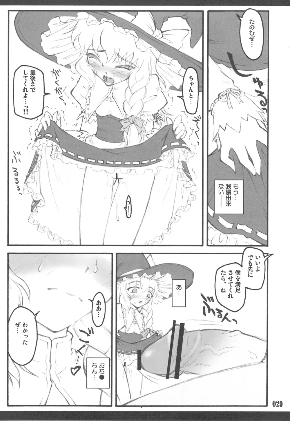 東方少女催淫～魔法少女編～ Page.27