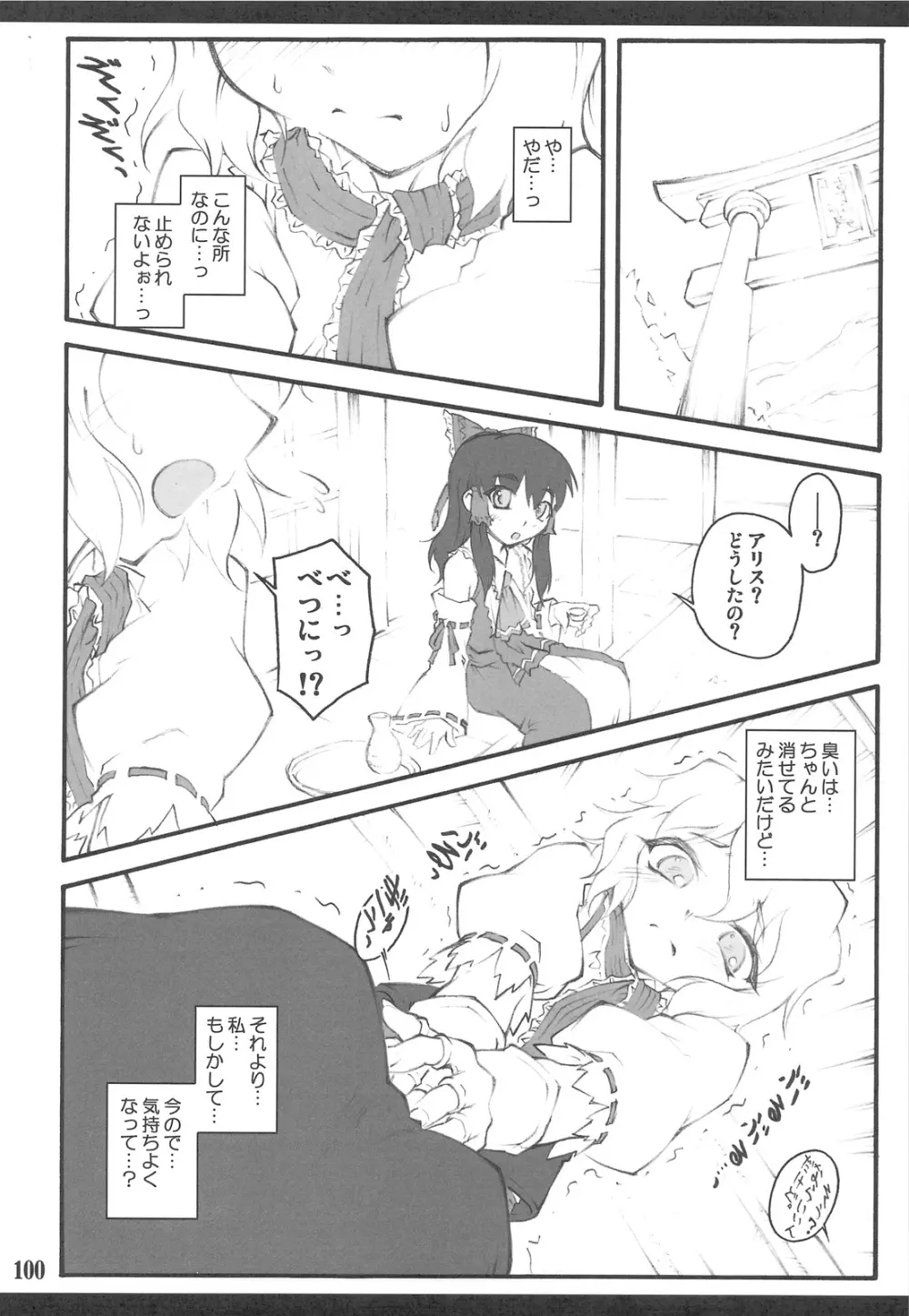 東方少女催淫～魔法少女編～ Page.97