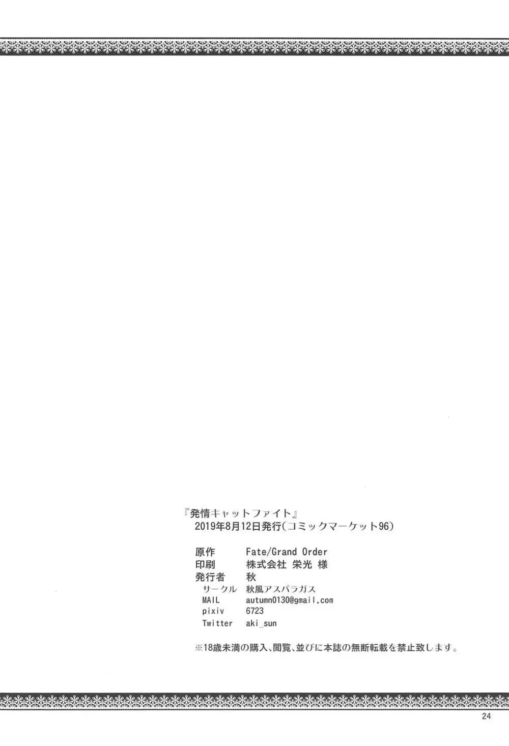 発情キャットファイト Page.24