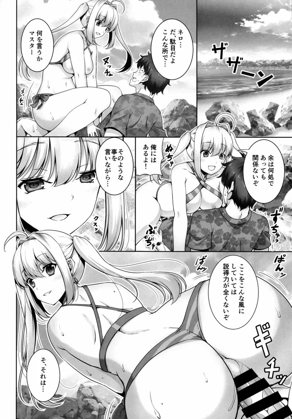 SEX ON THE BEACH!! Page.5