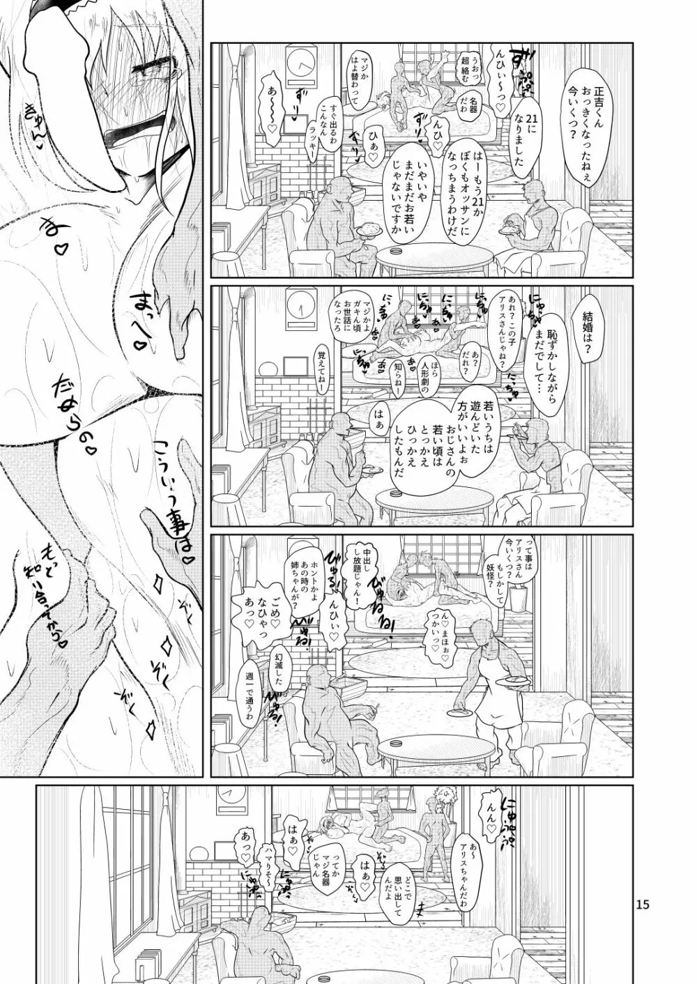 今日のアリスんち Page.14