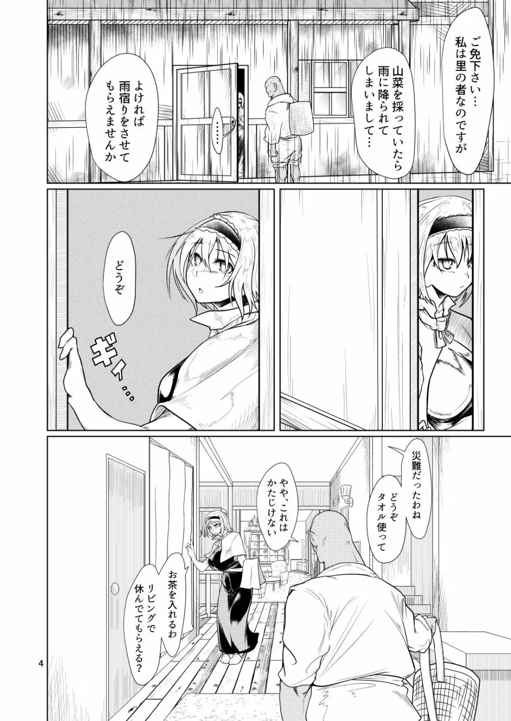 今日のアリスんち Page.3