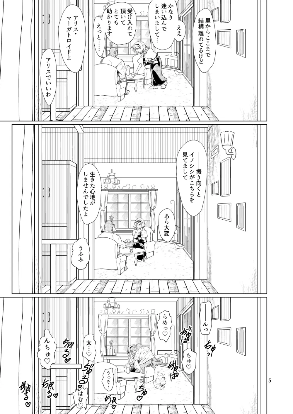 今日のアリスんち Page.4