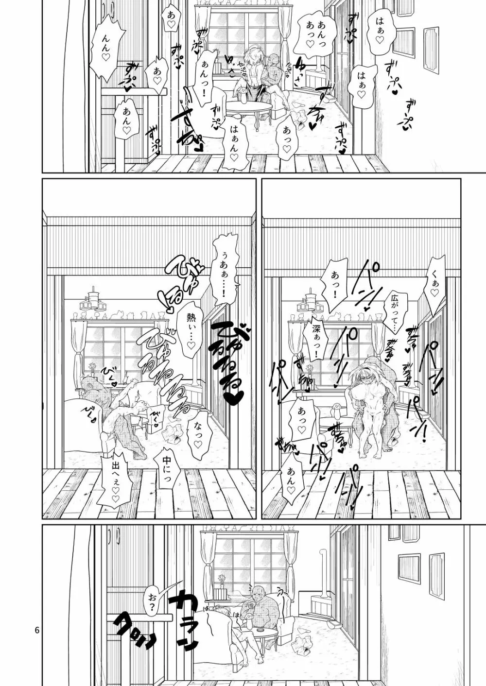 今日のアリスんち Page.5