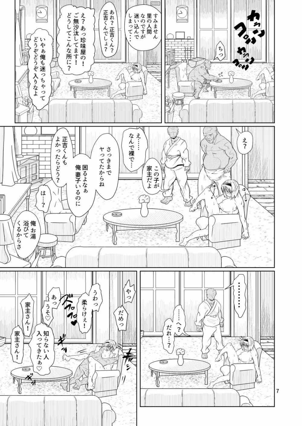 今日のアリスんち Page.6