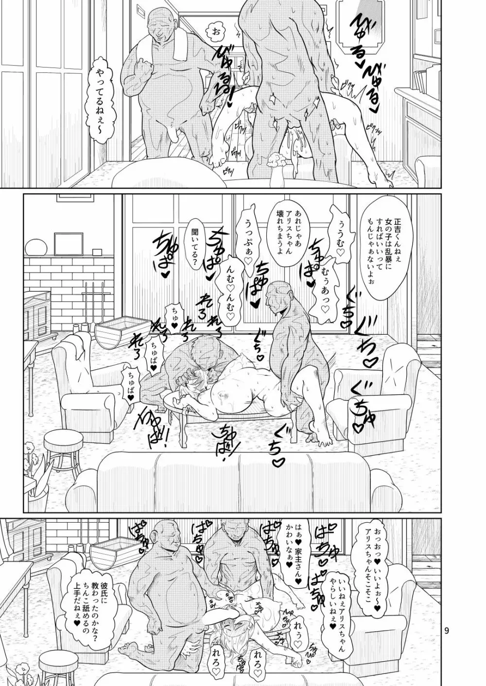 今日のアリスんち Page.8