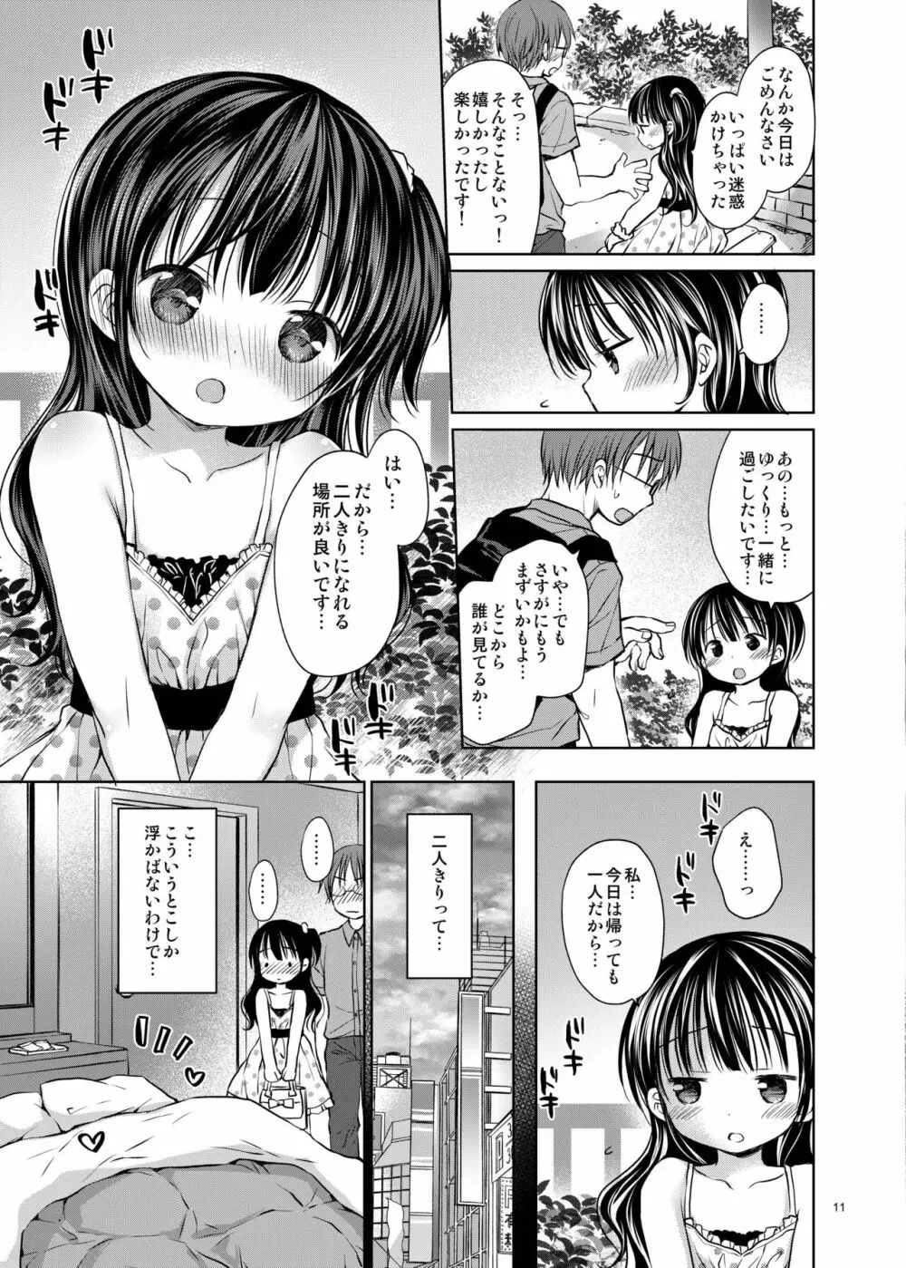 推しメンアイドル♀と マジLoveセックス初体験 Page.11
