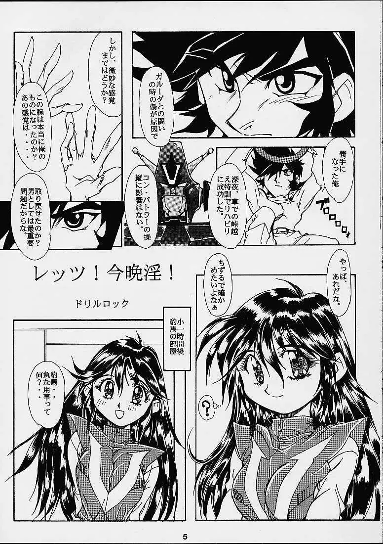 大惨事スーパーエロボット一性戦DRIX Page.4