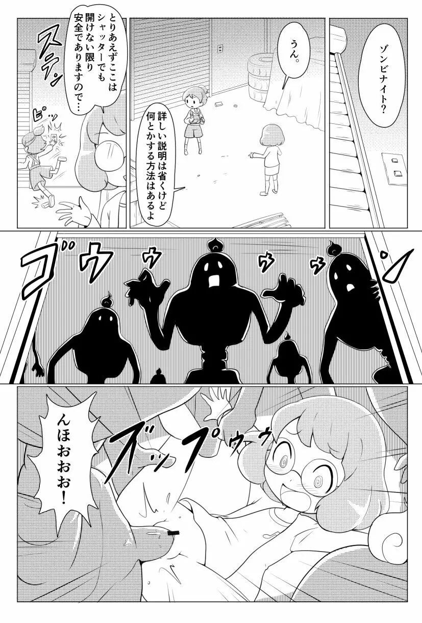 ようこちゃんゾンビナイト Page.2