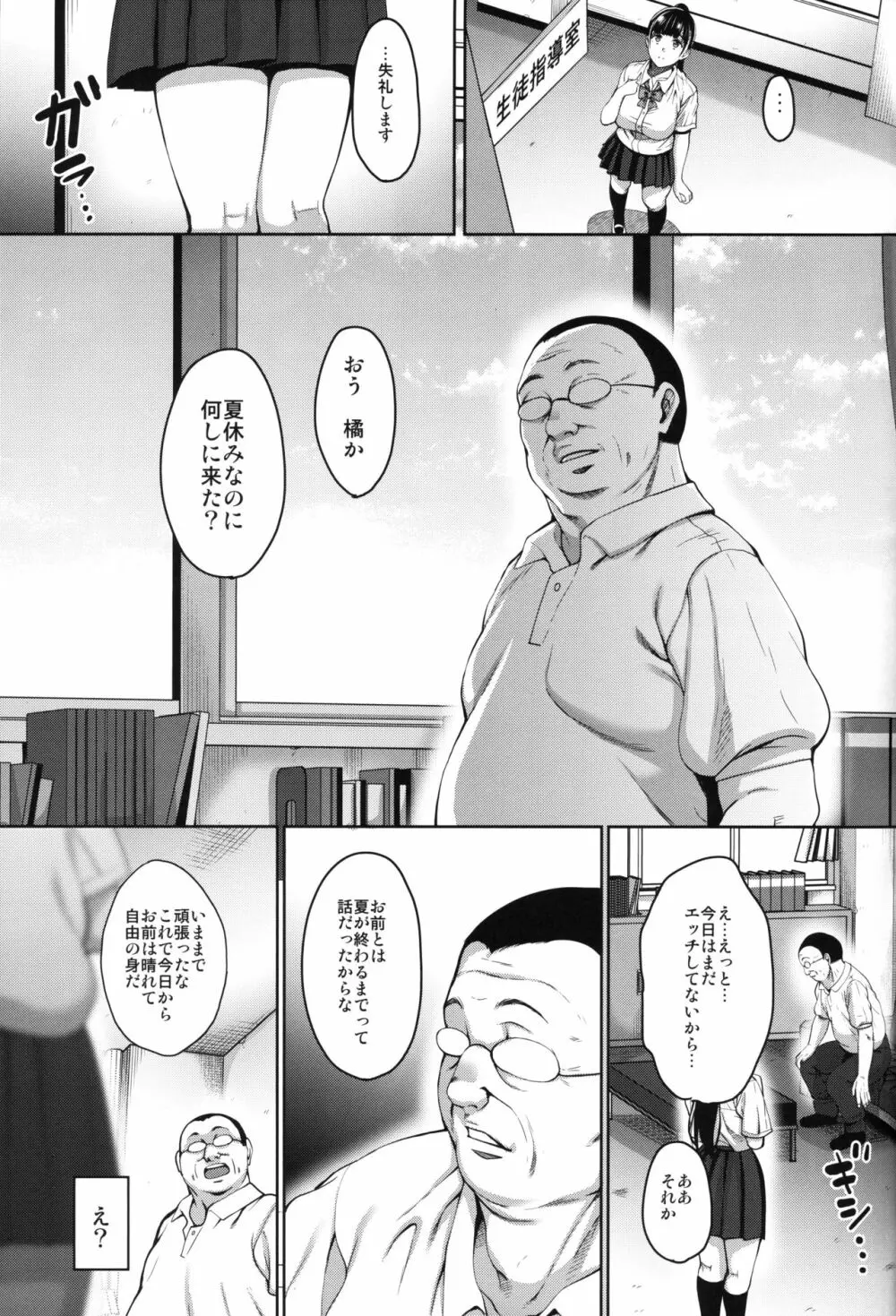 夏が終わるまで 夏の終わり 完結編 Page.6