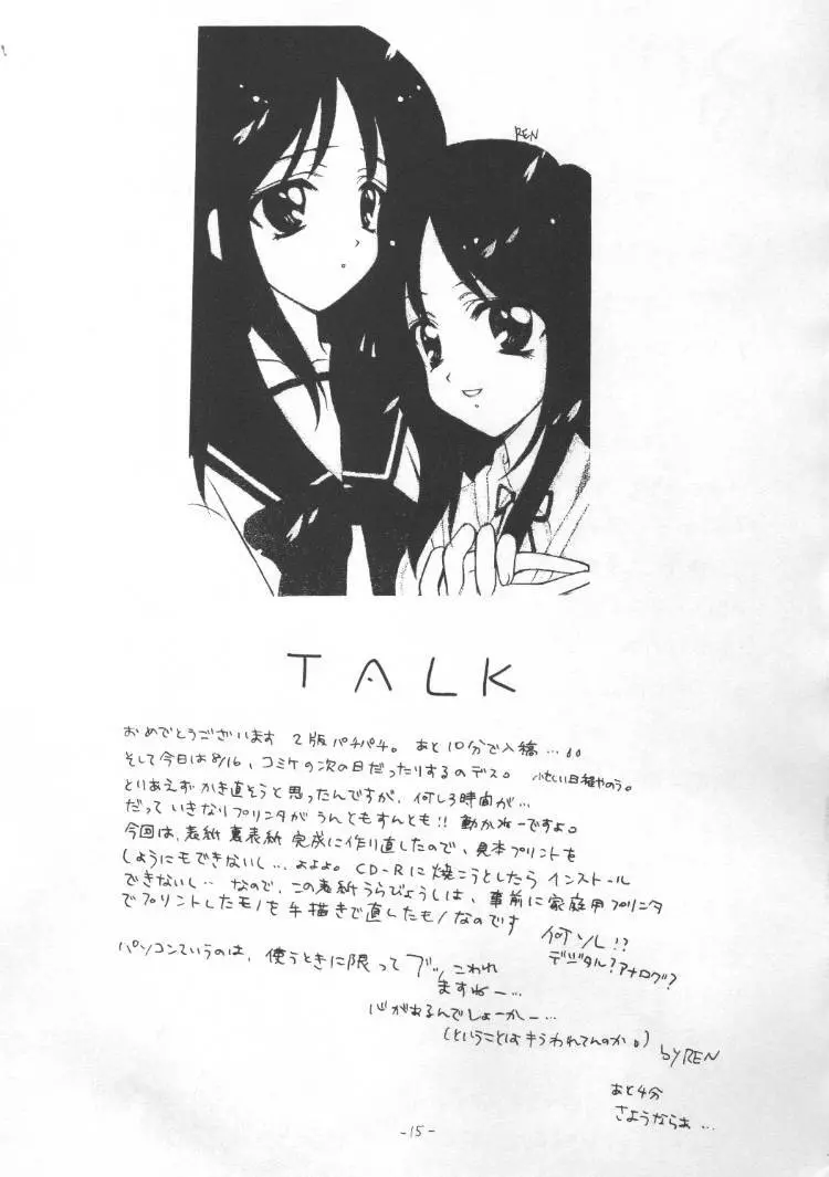 戯 巻の弐 Page.14