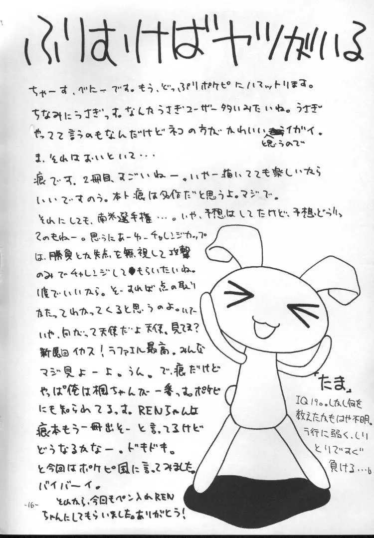 戯 巻の弐 Page.15