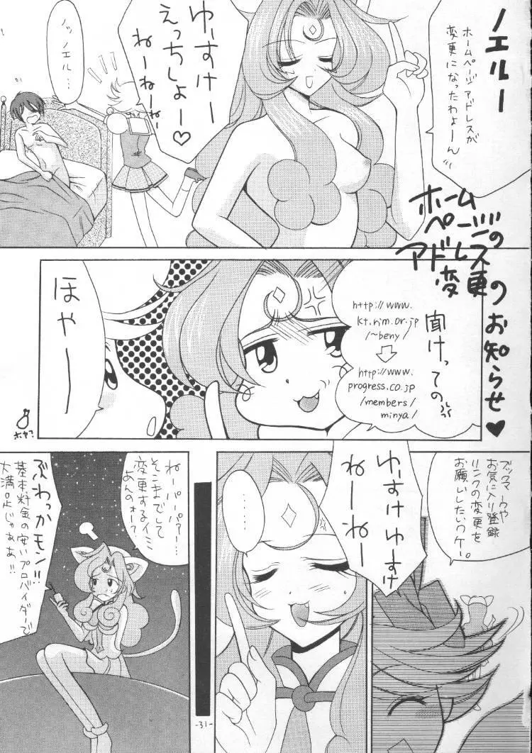 戯 巻の弐 Page.30