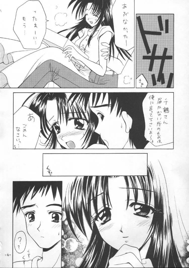 戯 巻の弐 Page.5