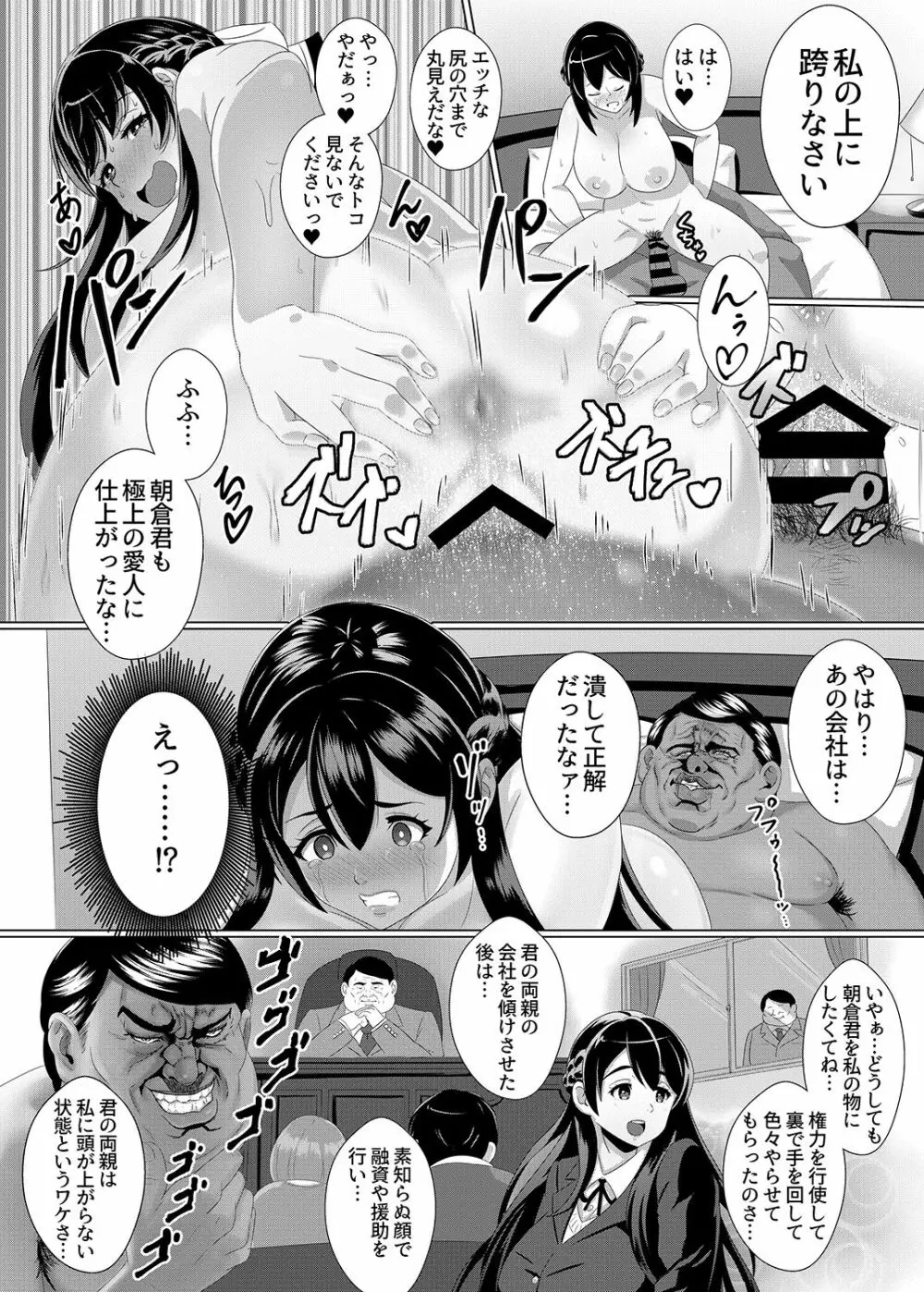 S級社長令嬢愛人契約 Page.19