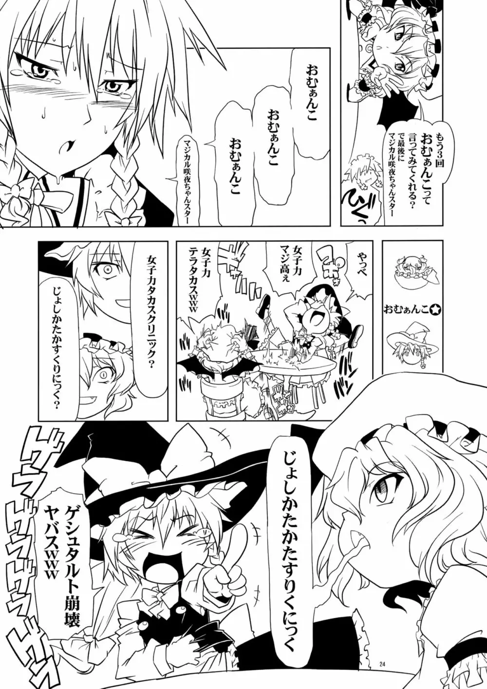 いじめてください咲夜さん Page.23