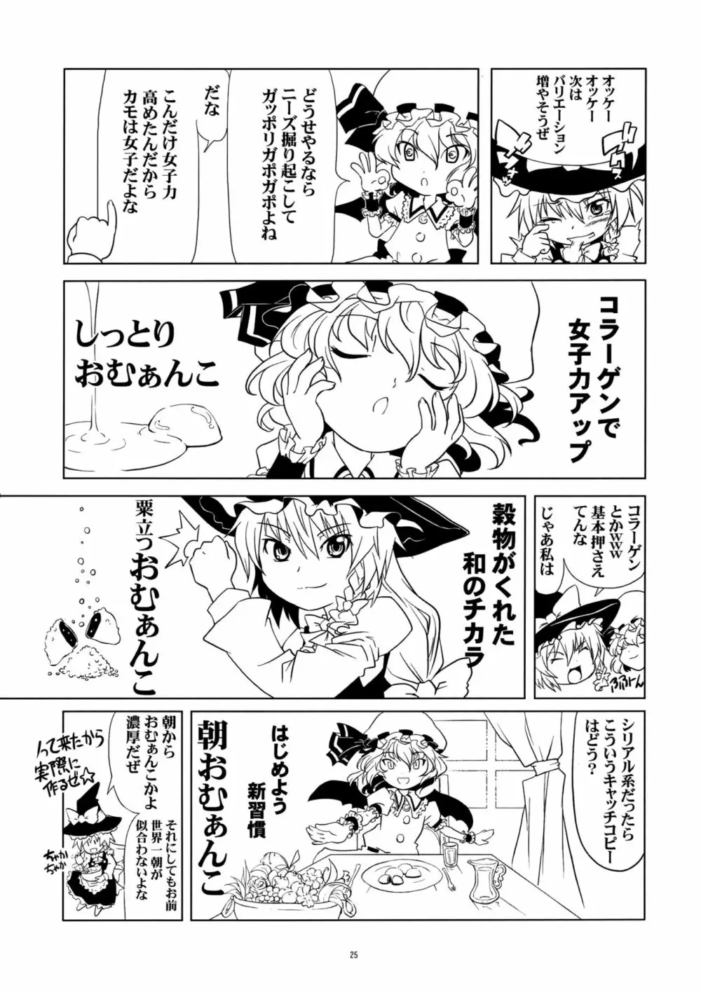 いじめてください咲夜さん Page.24