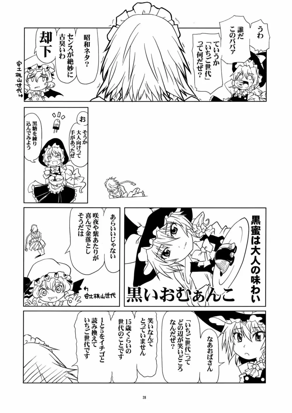 いじめてください咲夜さん Page.27