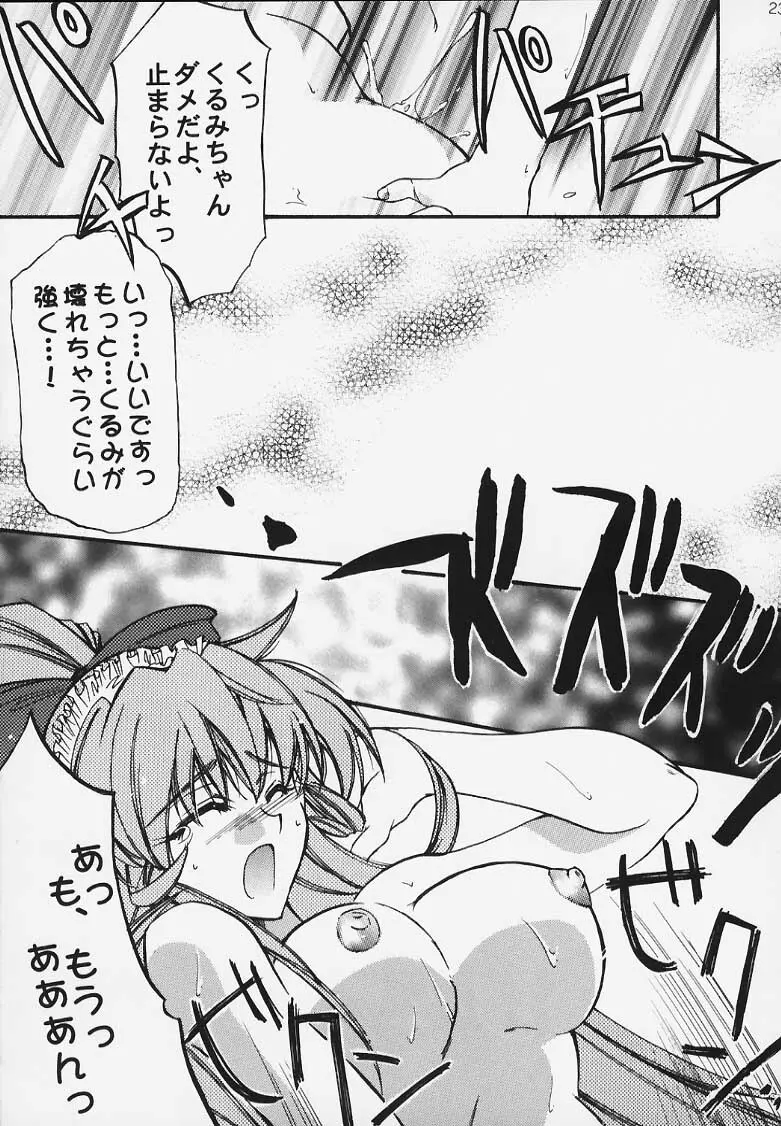 特攻天使 Page.20