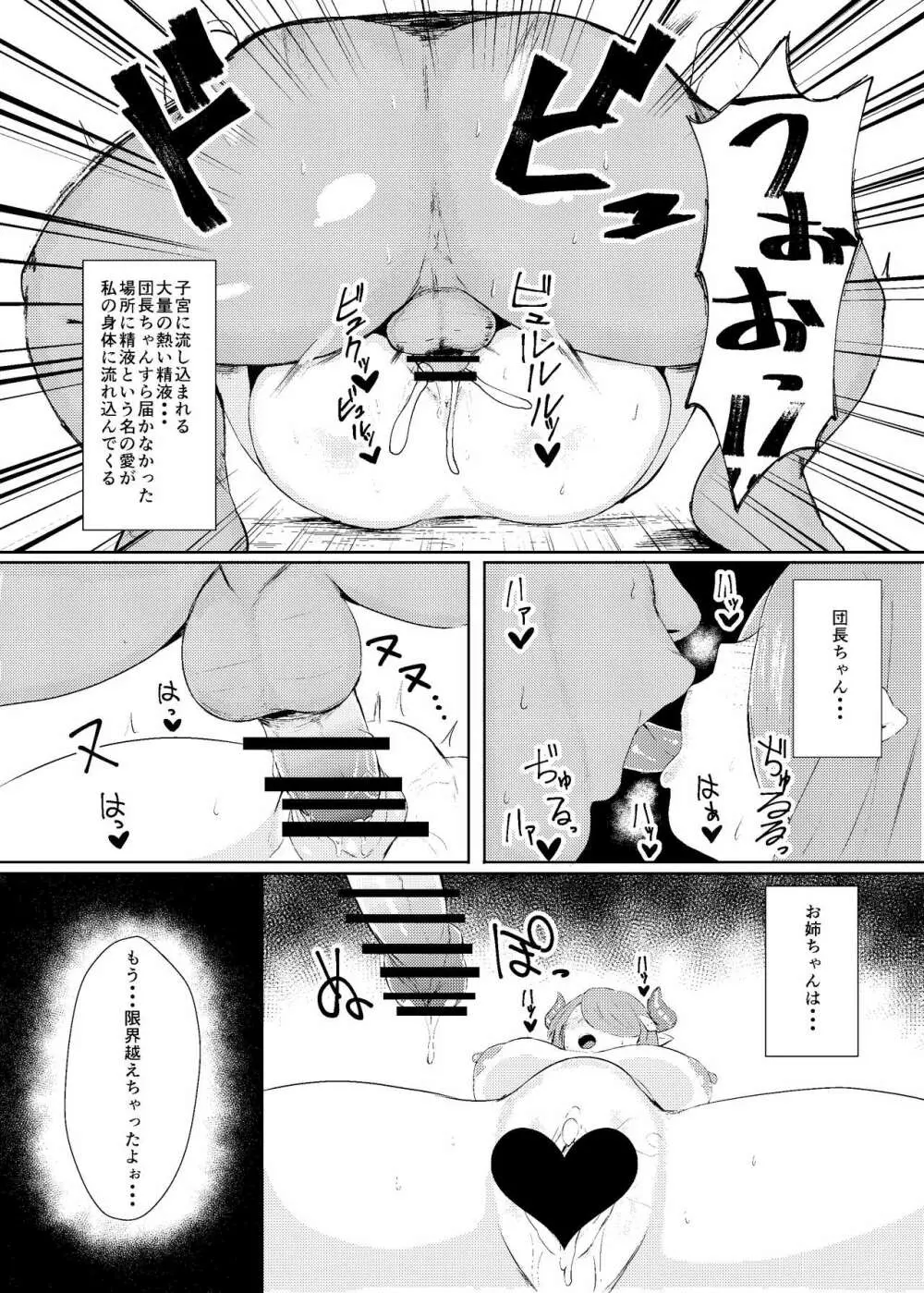 みだらにおどる蝶 Page.15