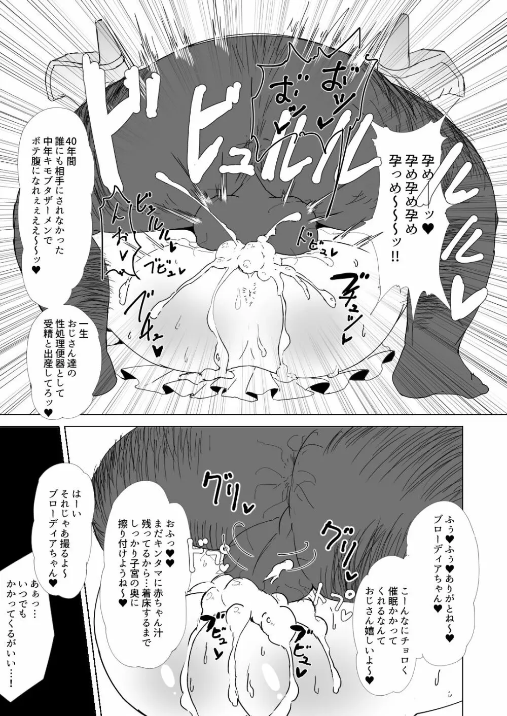 ゴッドブザマ・ハメーディア Page.22