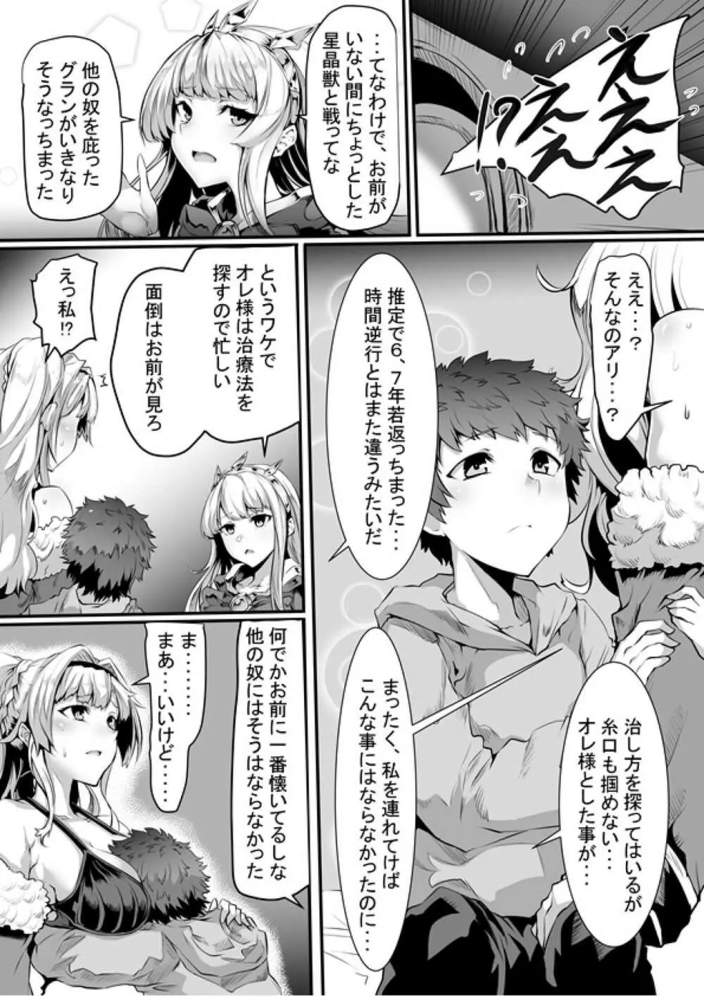 アルベスの言う通り Page.4