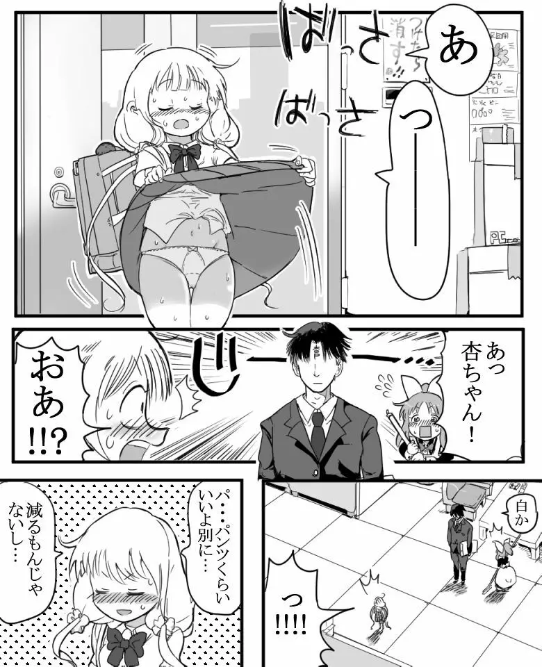 双葉杏ちゃんの誘惑（没） Page.1