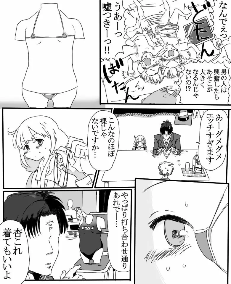 双葉杏ちゃんの誘惑（没） Page.14