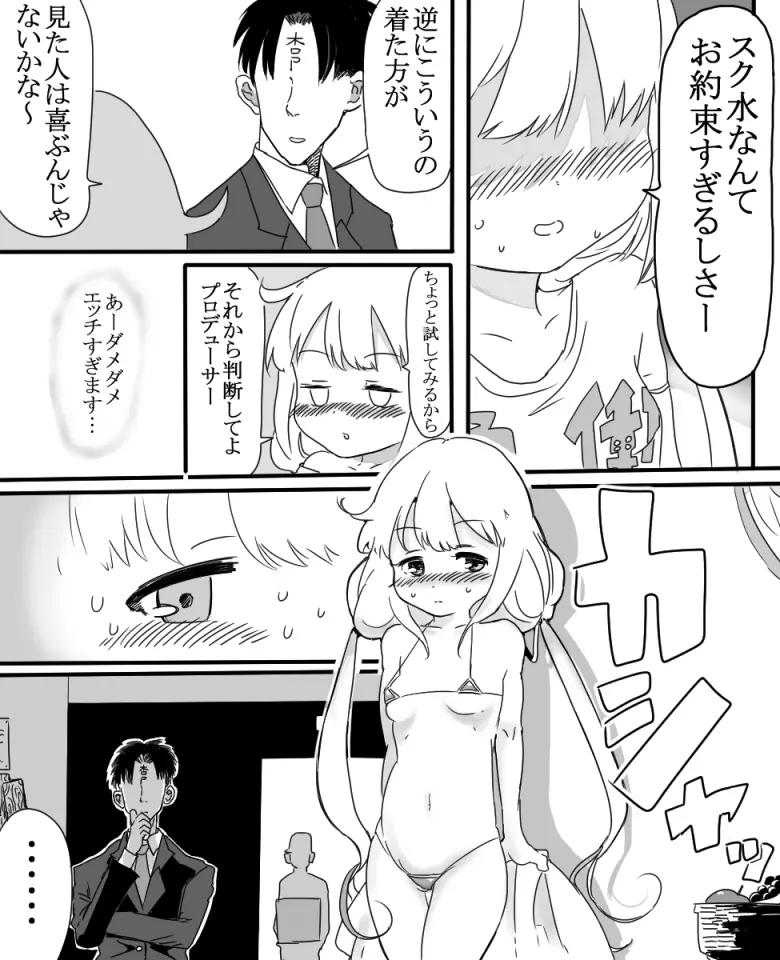 双葉杏ちゃんの誘惑（没） Page.15