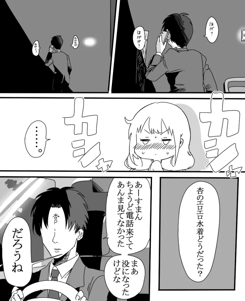 双葉杏ちゃんの誘惑（没） Page.17
