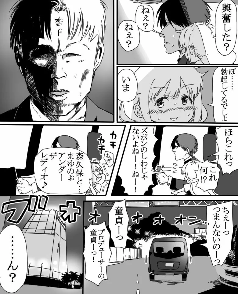 双葉杏ちゃんの誘惑（没） Page.19