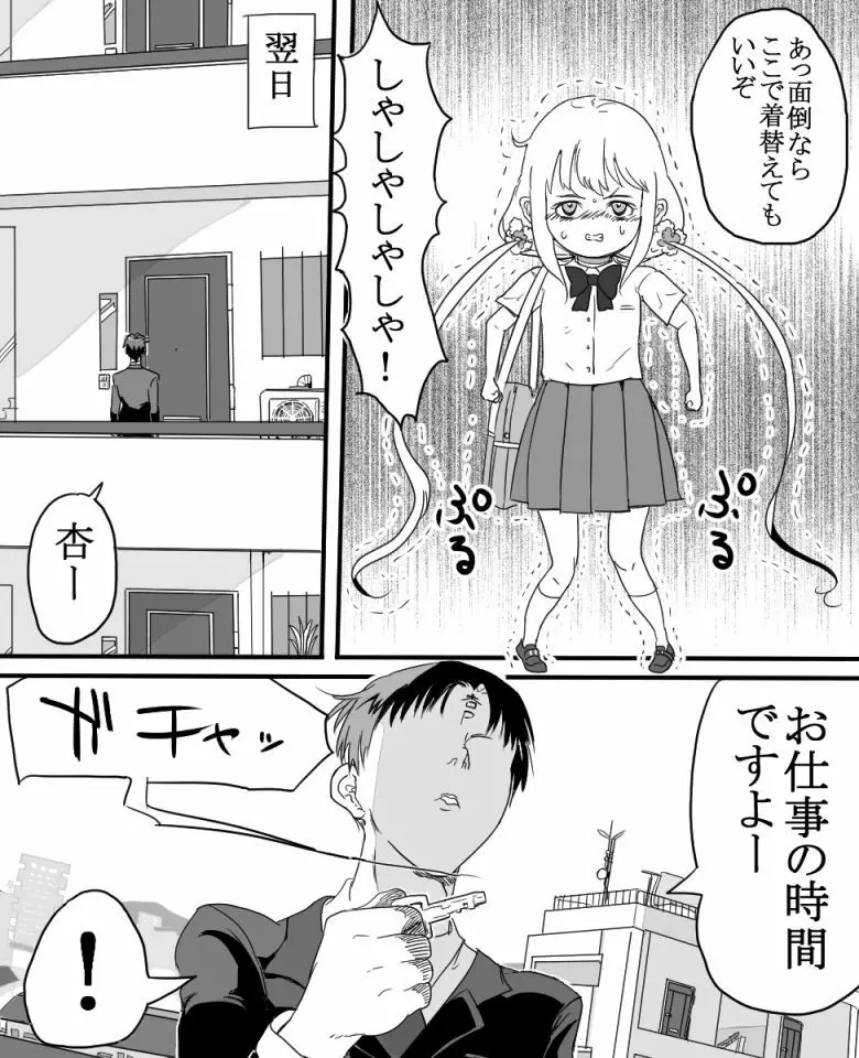 双葉杏ちゃんの誘惑（没） Page.4