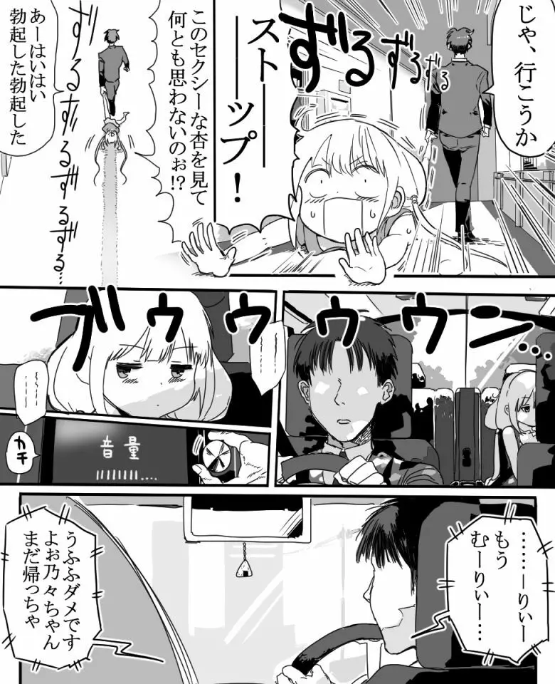 双葉杏ちゃんの誘惑（没） Page.6