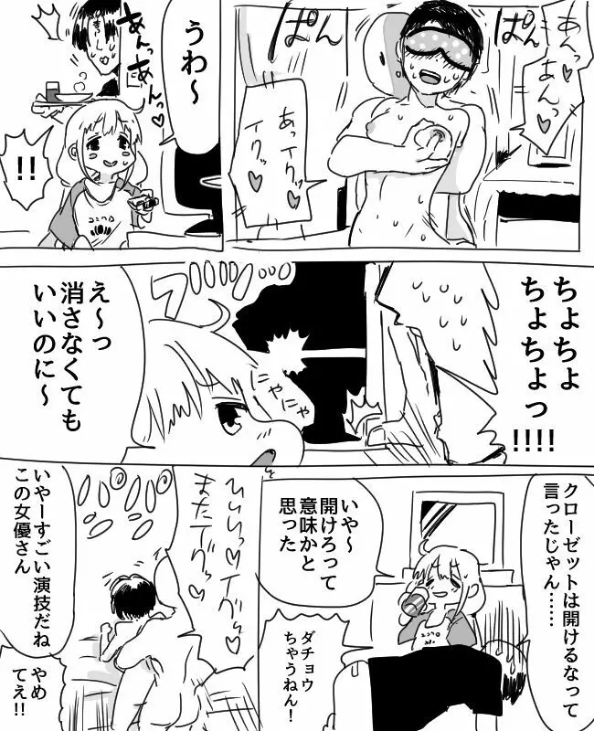 杏ちゃんと一緒にＡＶを見る+没ネタ漫画 Page.2