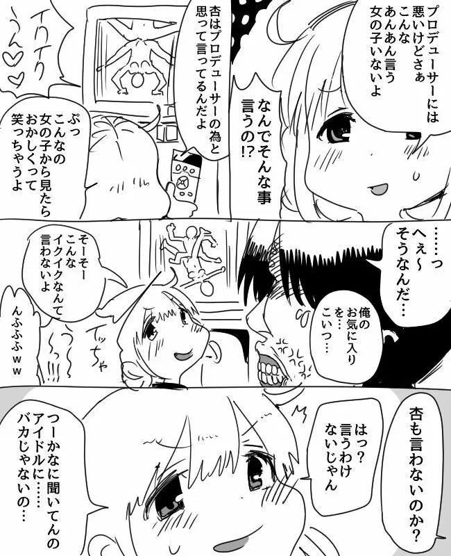 杏ちゃんと一緒にＡＶを見る+没ネタ漫画 Page.3