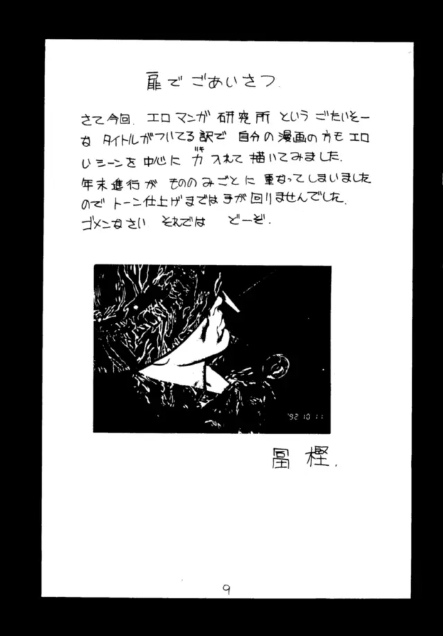 エロマンガ研究所 Page.10