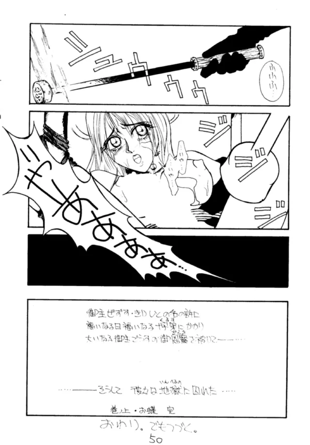 エロマンガ研究所 Page.51