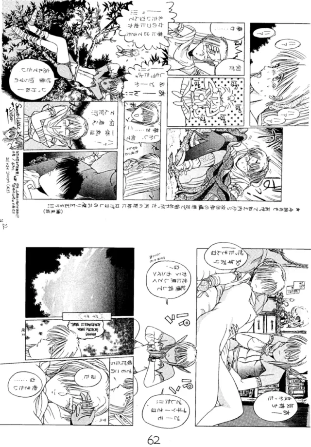 エロマンガ研究所 Page.63