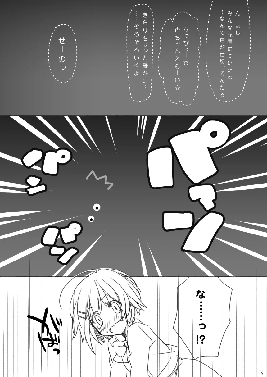 輿水幸子ちゃんお誕生日漫画『1125』R-18版 Page.12