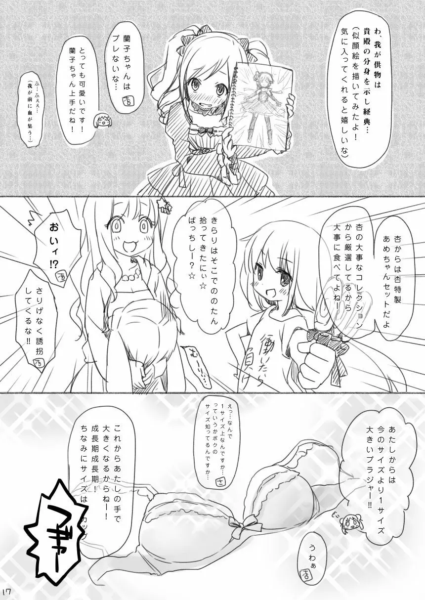 輿水幸子ちゃんお誕生日漫画『1125』R-18版 Page.16
