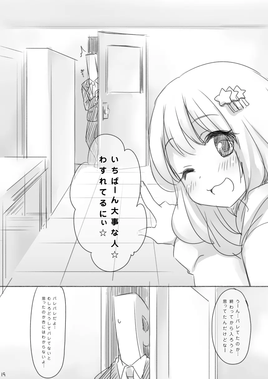 輿水幸子ちゃんお誕生日漫画『1125』R-18版 Page.18