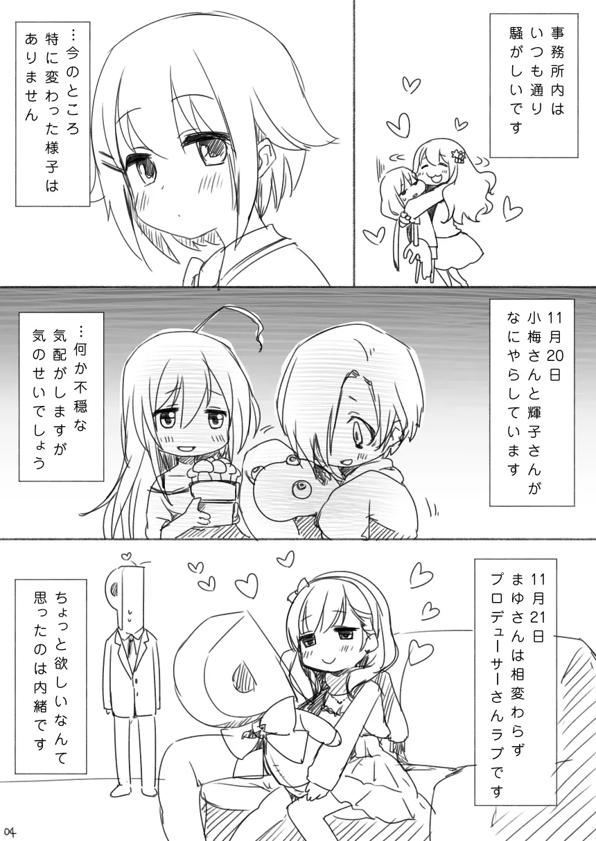 輿水幸子ちゃんお誕生日漫画『1125』R-18版 Page.3