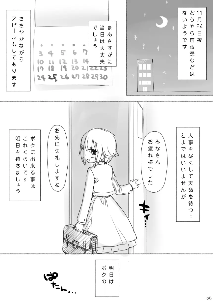輿水幸子ちゃんお誕生日漫画『1125』R-18版 Page.5