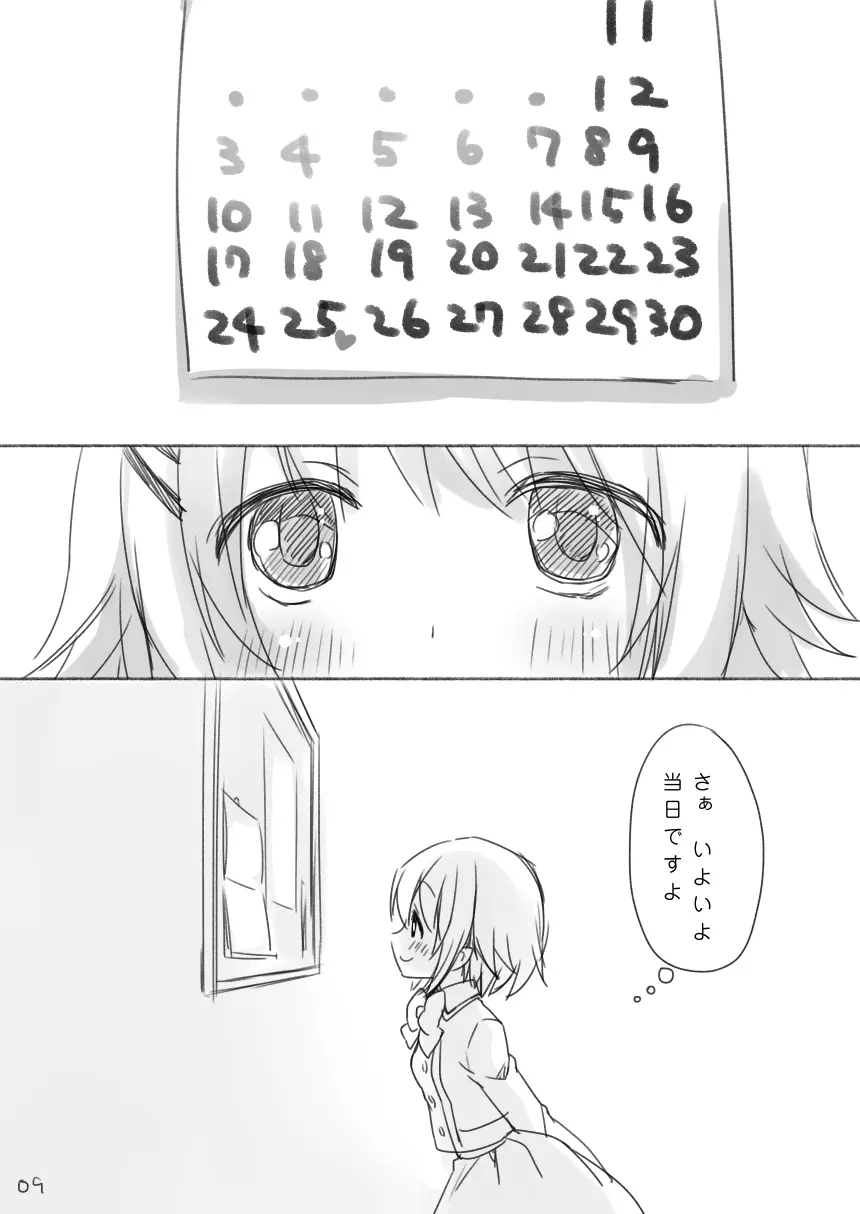 輿水幸子ちゃんお誕生日漫画『1125』R-18版 Page.8