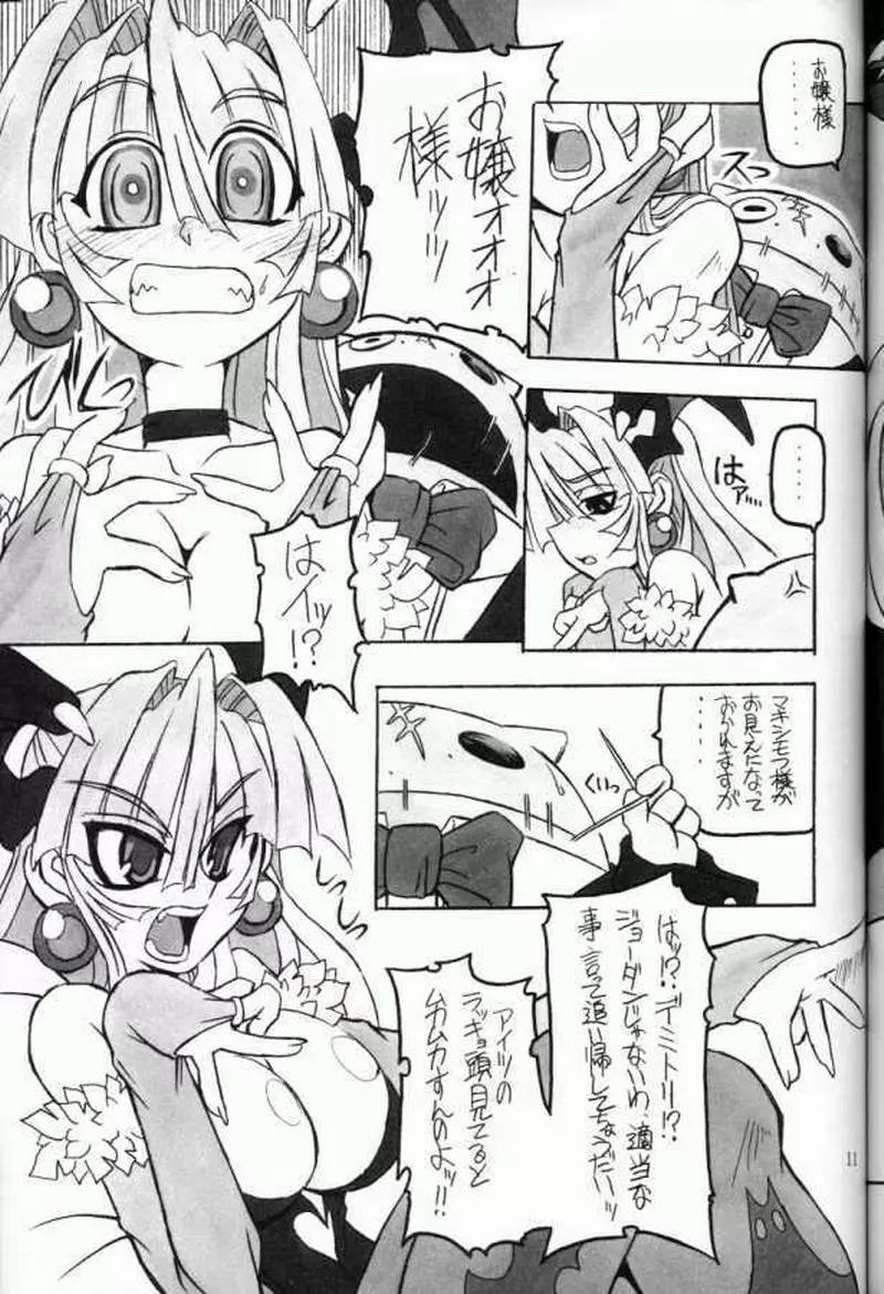 (C61) [NNZ 団 (グレート魔神) 萌えよ!!モリガン (ヴァンパイアセイヴァー) Page.10