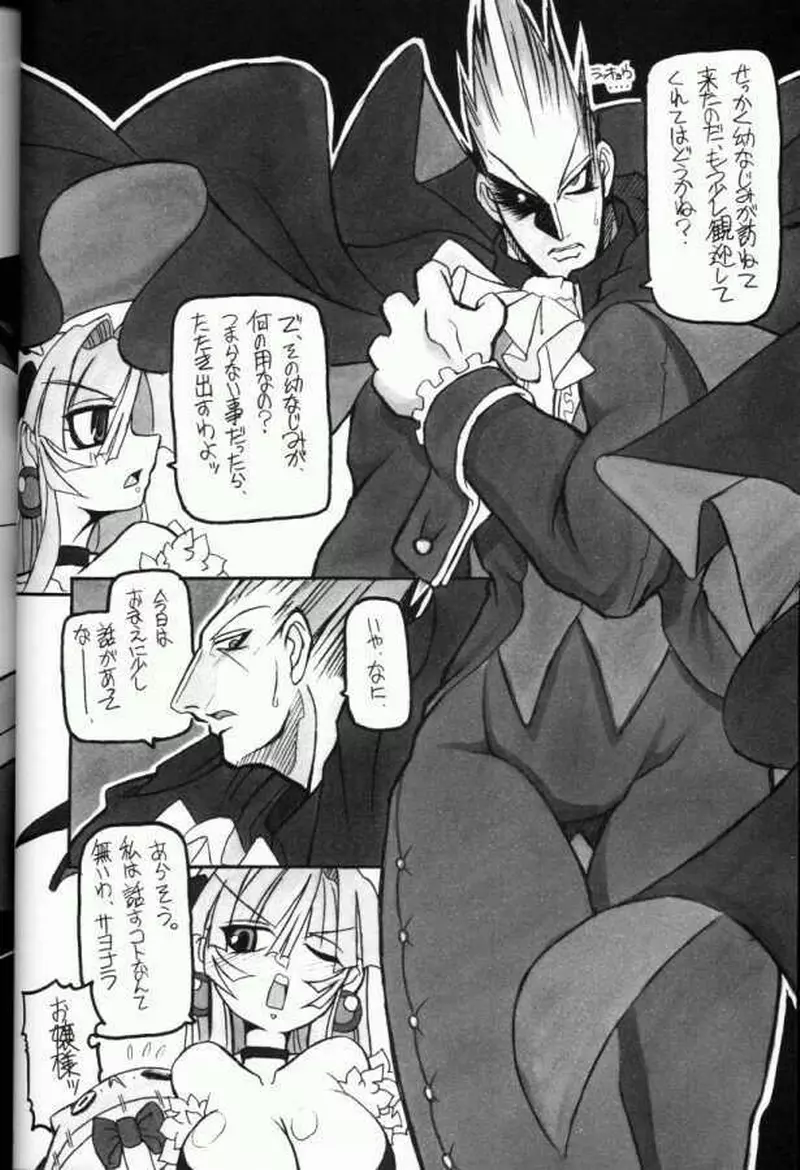 (C61) [NNZ 団 (グレート魔神) 萌えよ!!モリガン (ヴァンパイアセイヴァー) Page.11